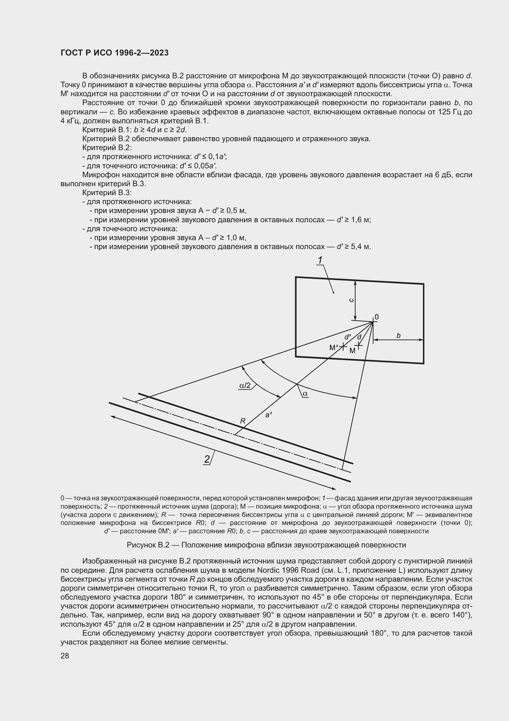Страница 34 ГОСТ Р ИСО 1996-2-2023