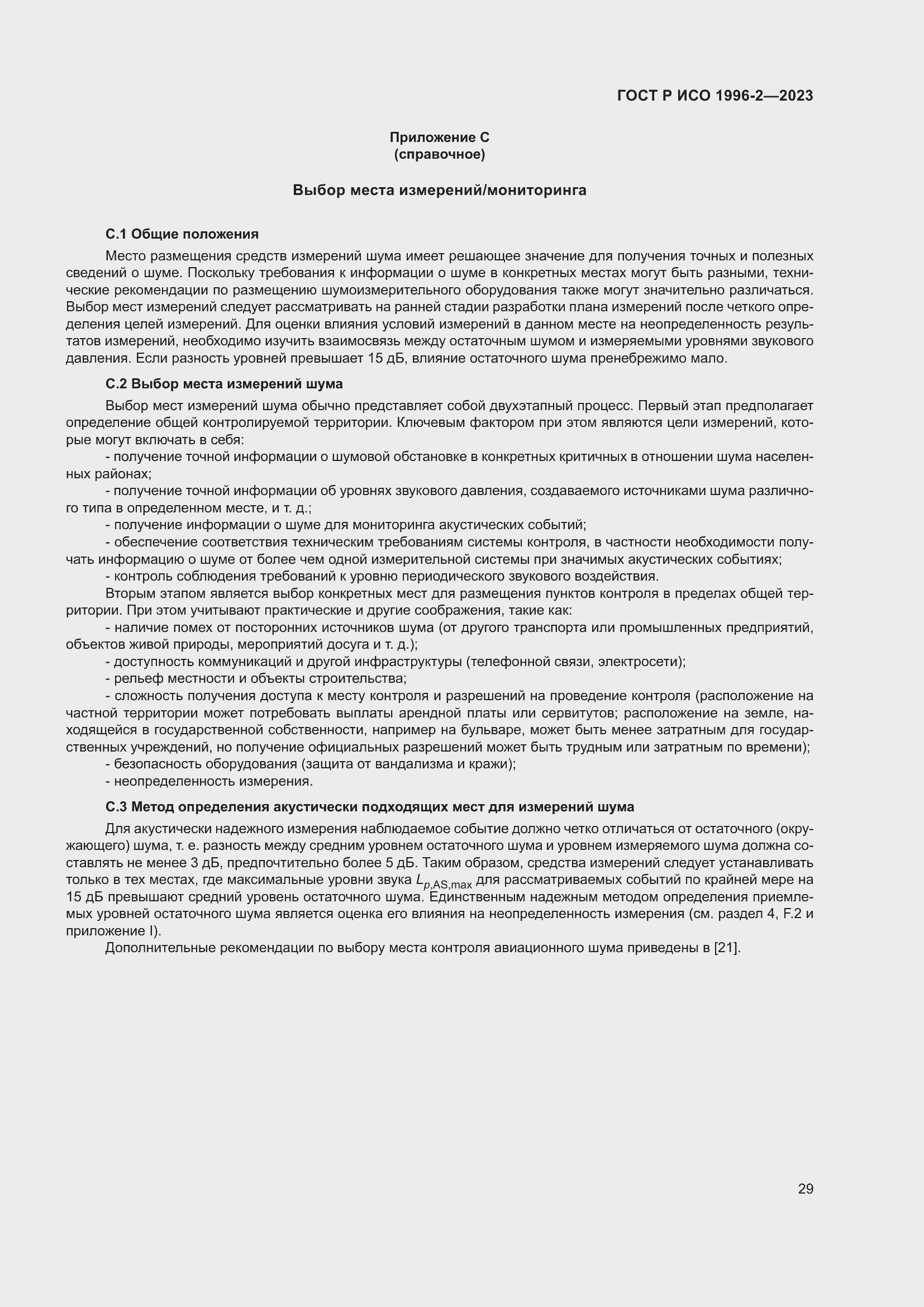 Страница 35 ГОСТ Р ИСО 1996-2-2023