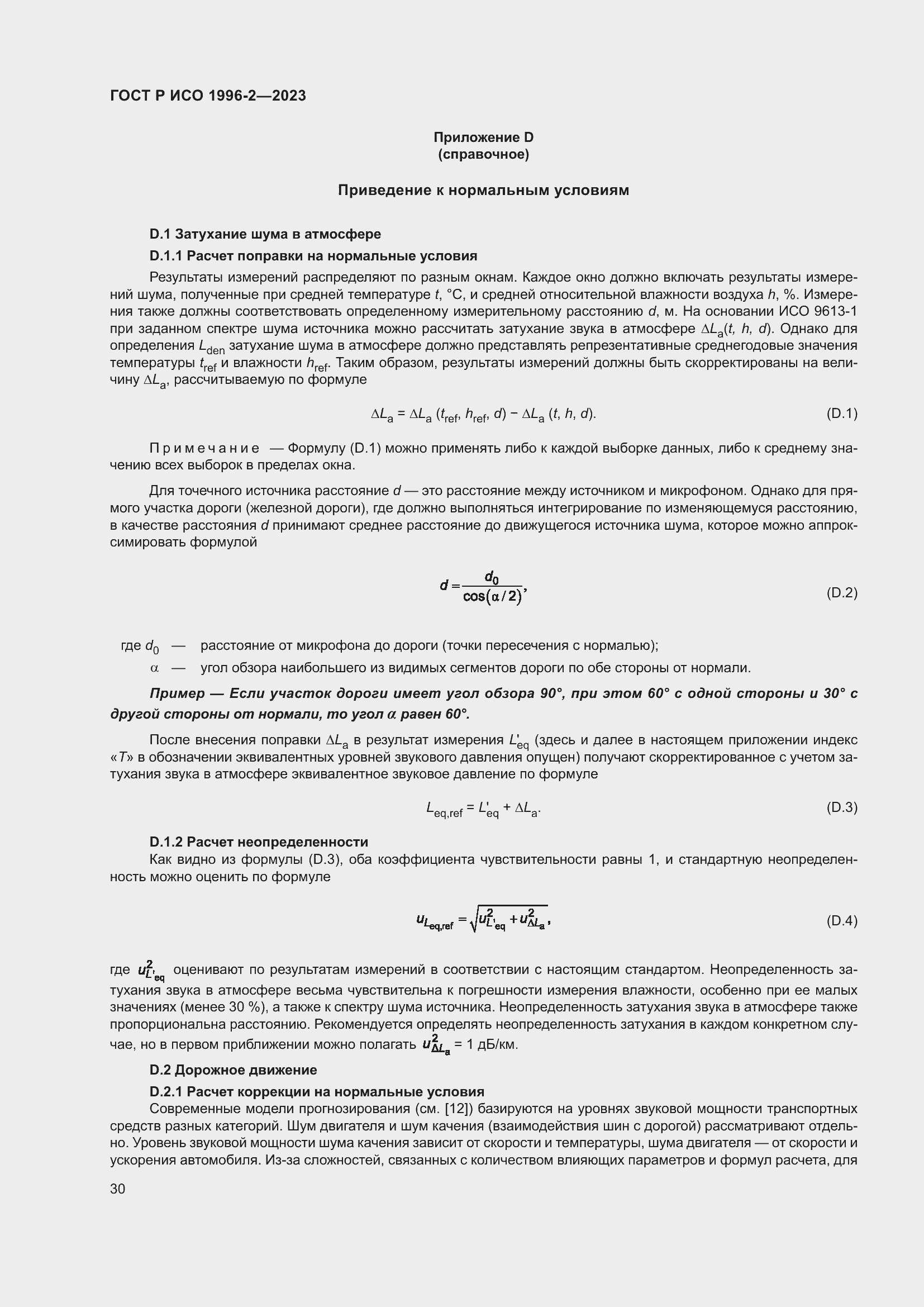 Страница 36 ГОСТ Р ИСО 1996-2-2023