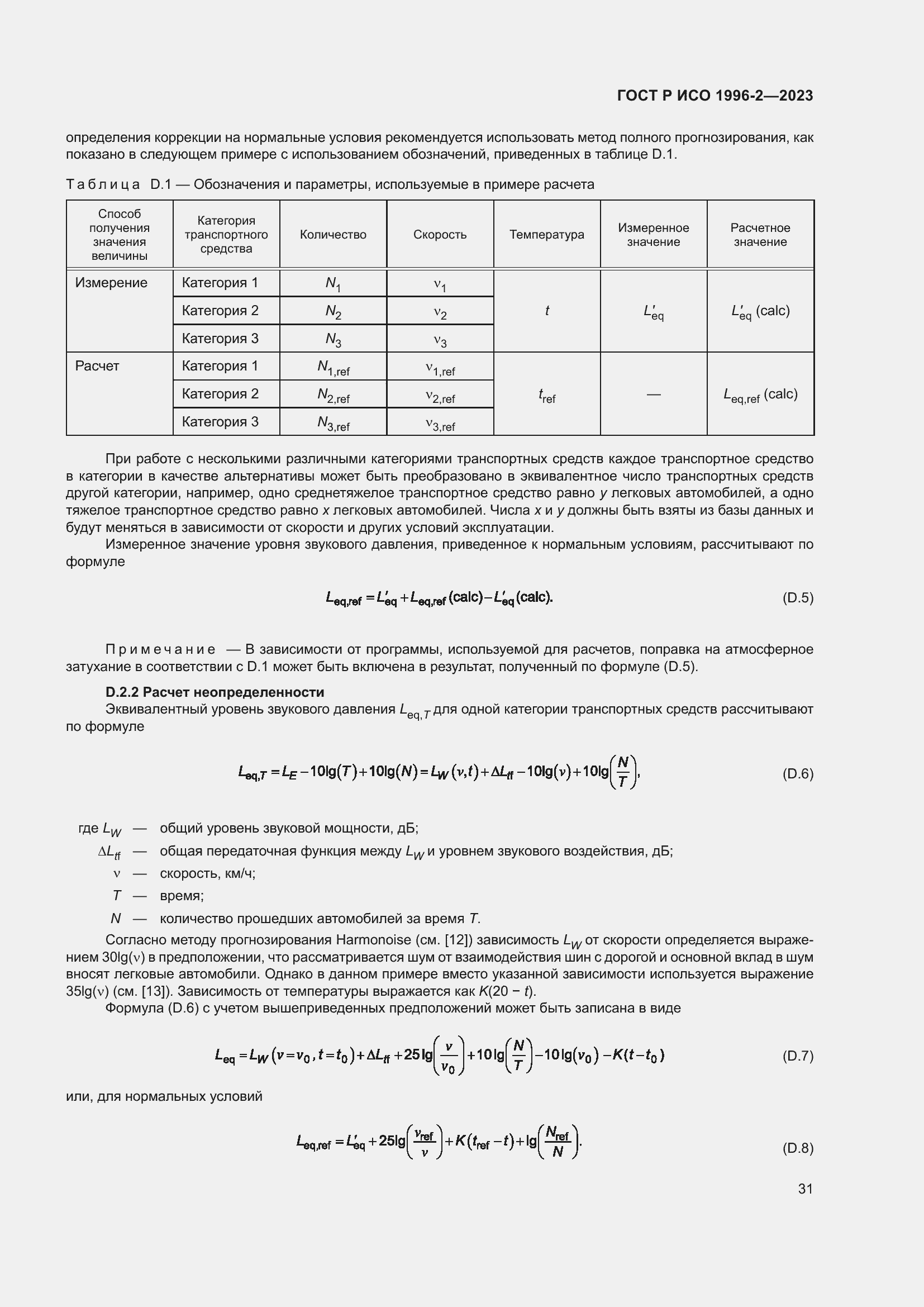 Страница 37 ГОСТ Р ИСО 1996-2-2023