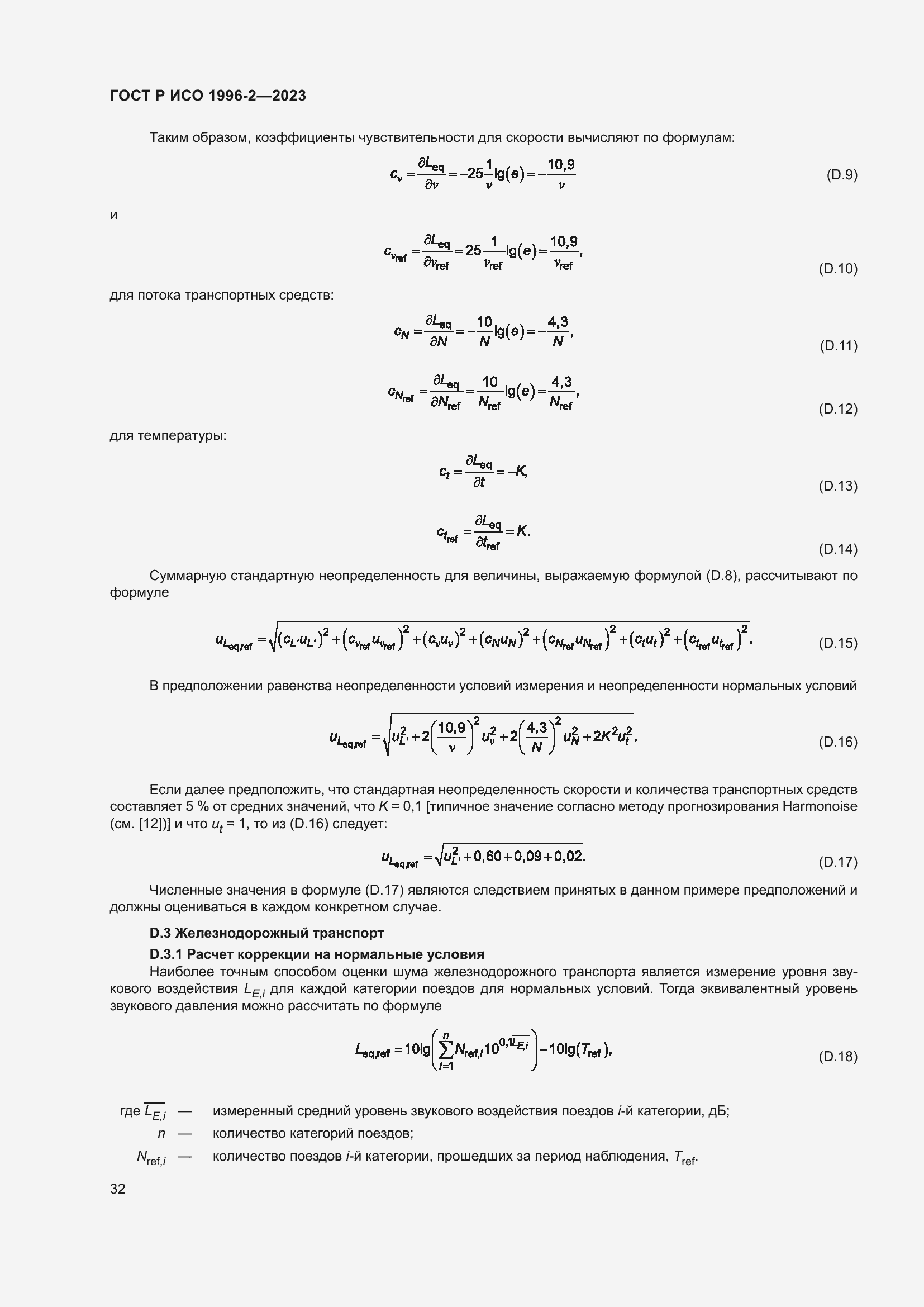 Страница 38 ГОСТ Р ИСО 1996-2-2023