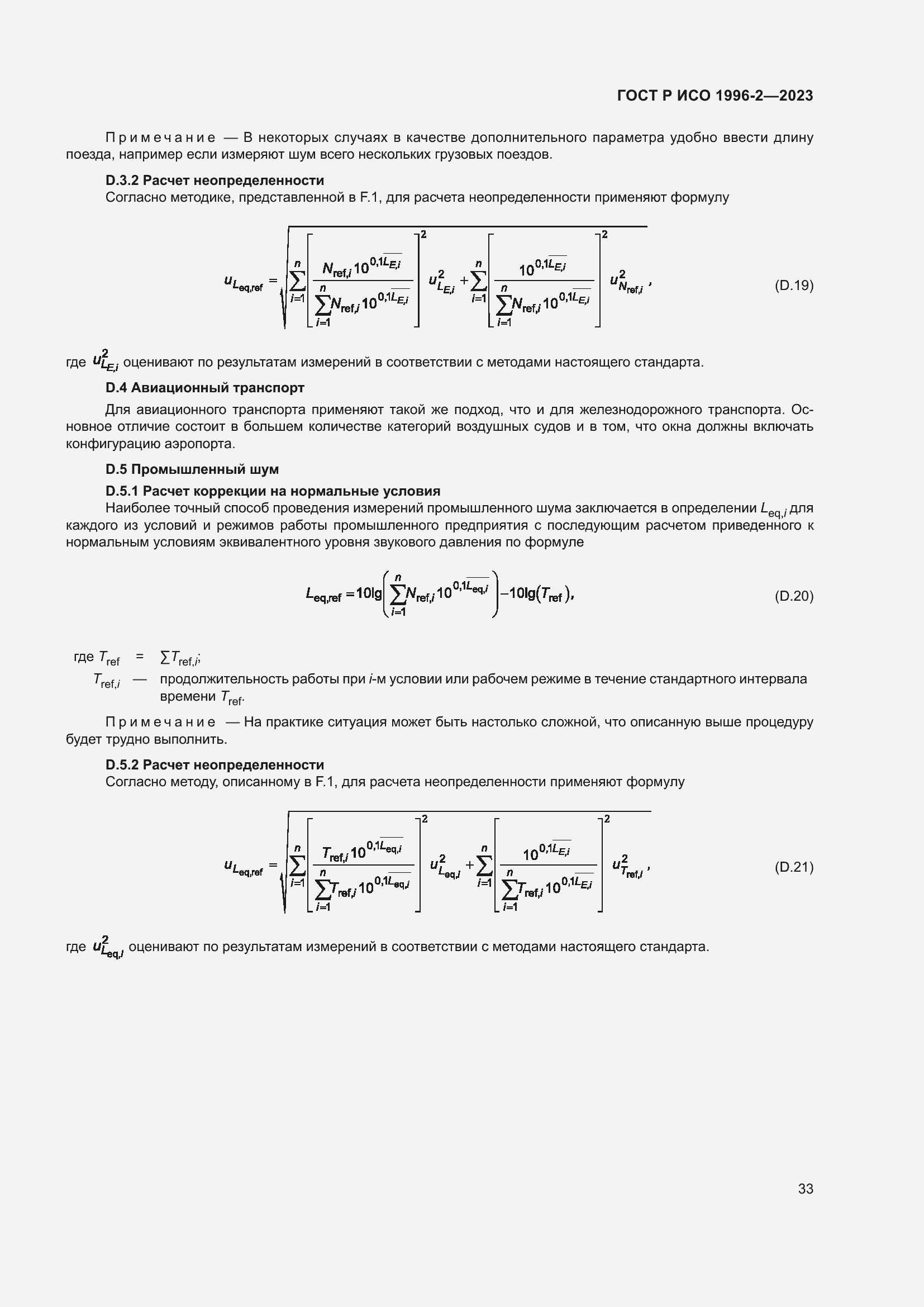 Страница 39 ГОСТ Р ИСО 1996-2-2023