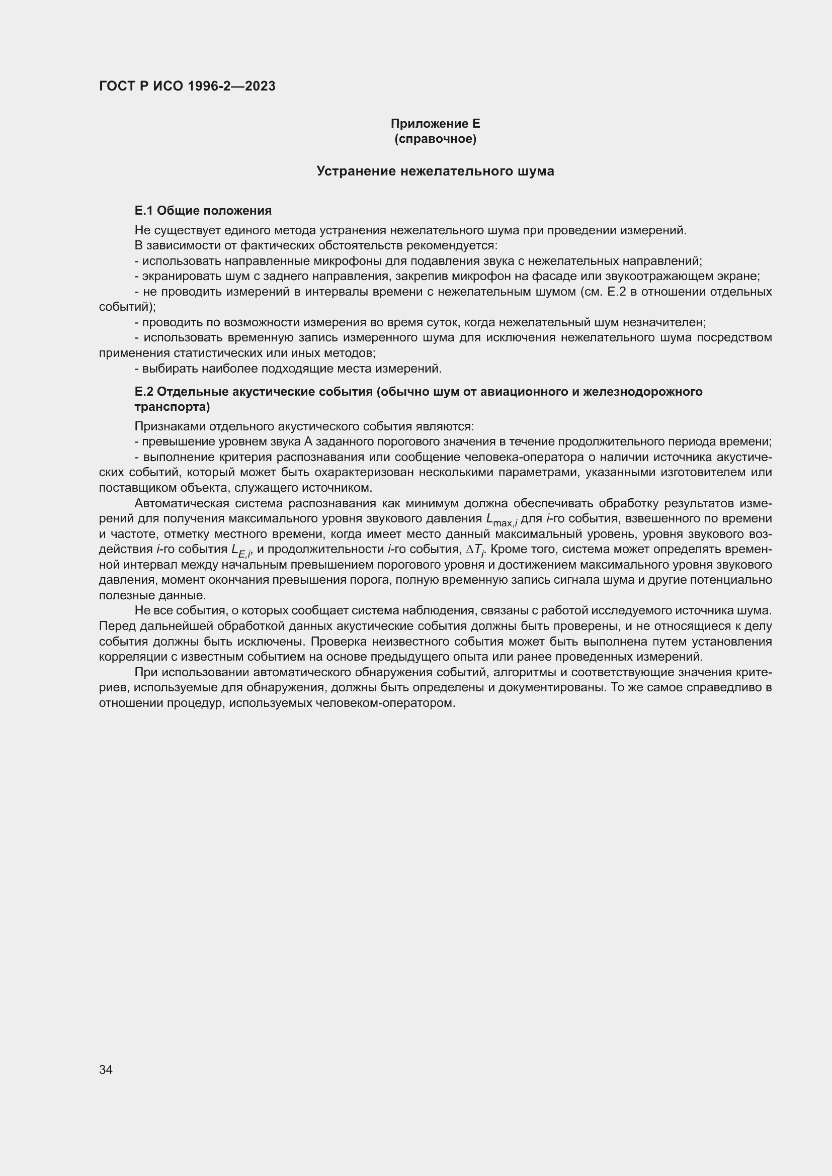 Страница 40 ГОСТ Р ИСО 1996-2-2023