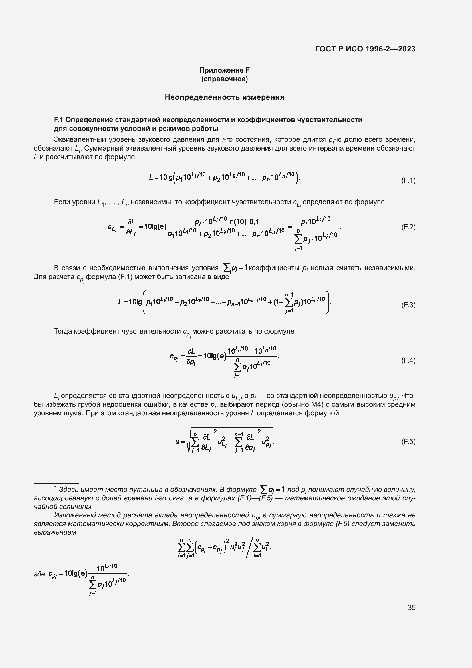 Страница 41 ГОСТ Р ИСО 1996-2-2023