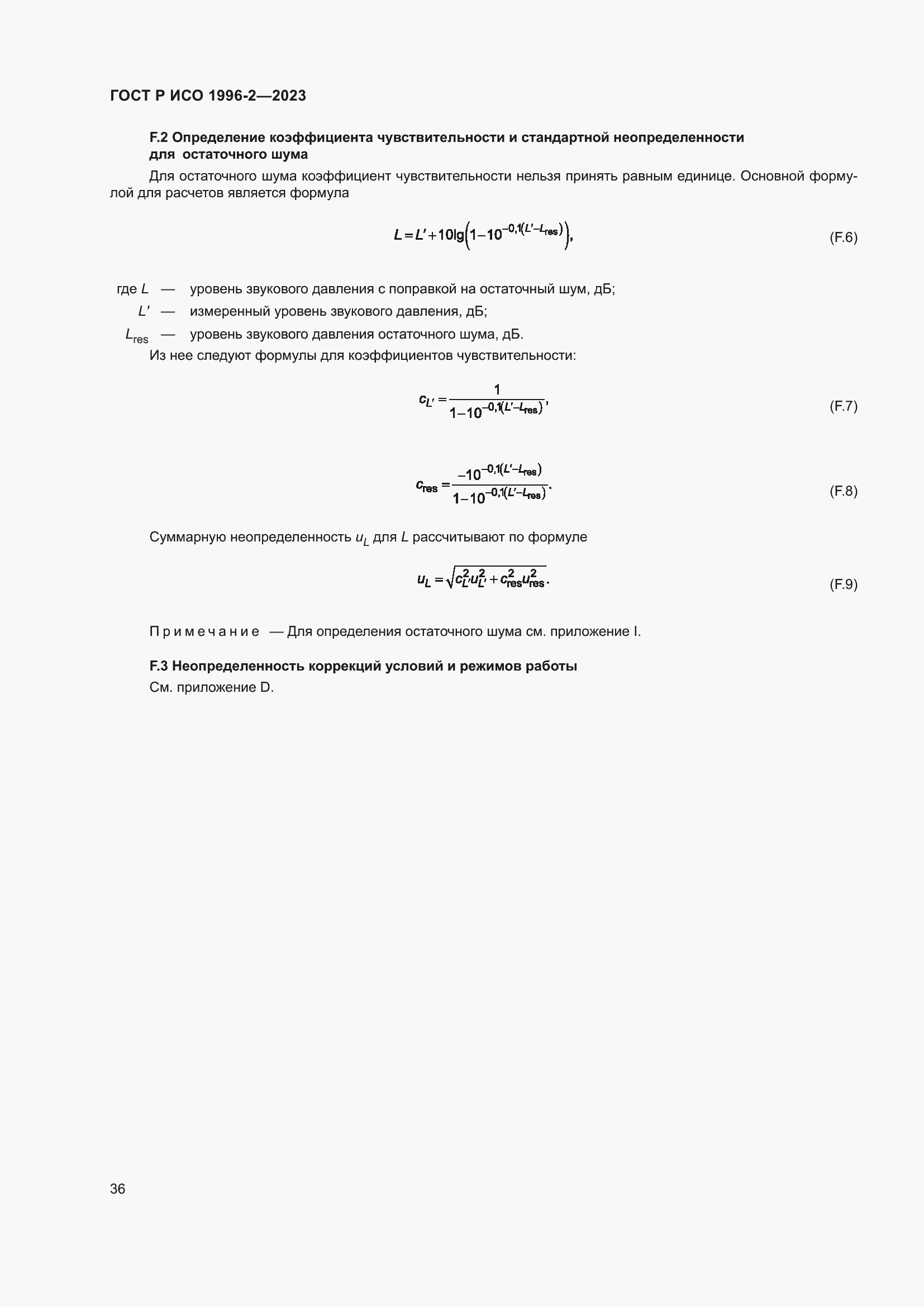 Страница 42 ГОСТ Р ИСО 1996-2-2023