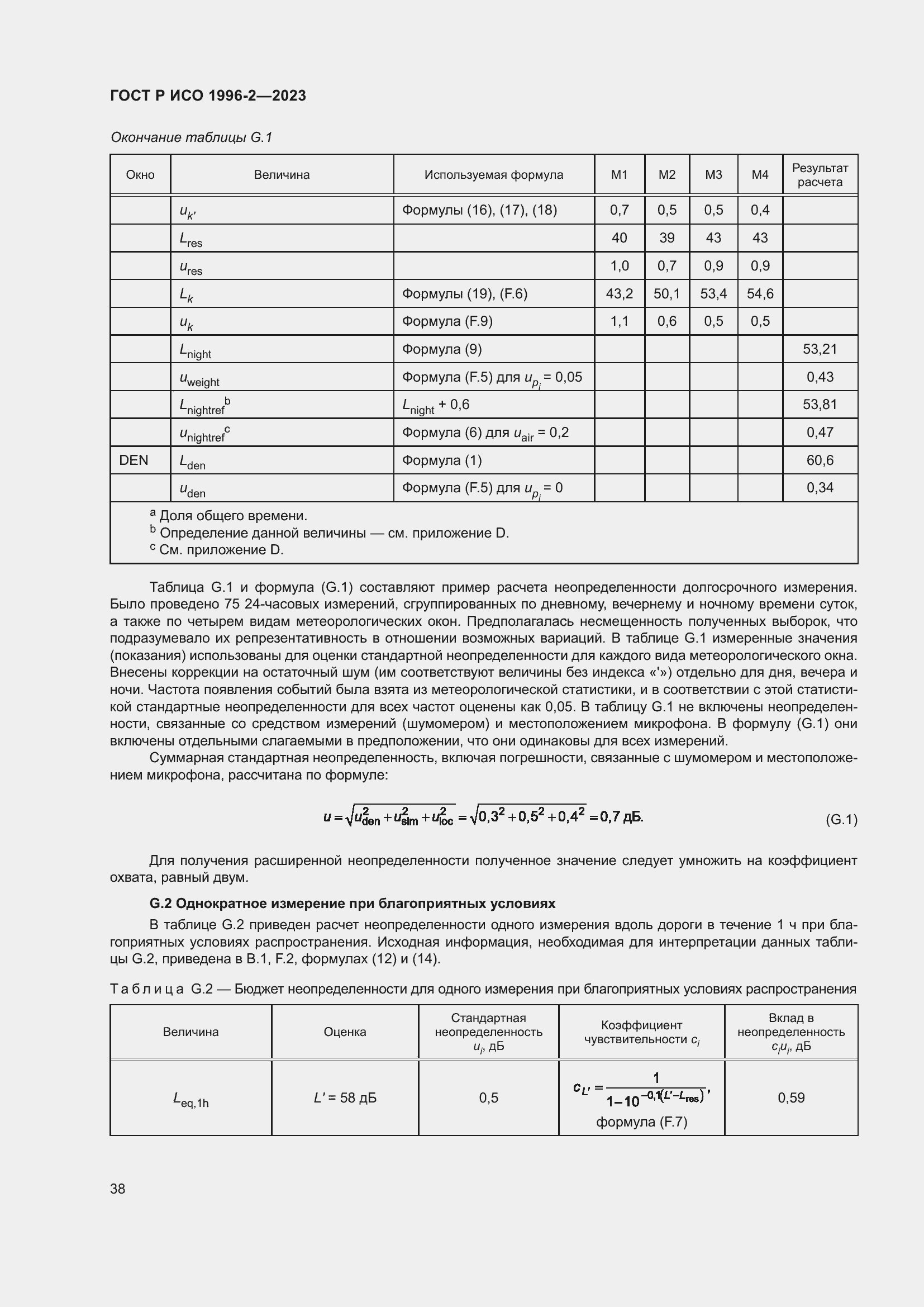 Страница 44 ГОСТ Р ИСО 1996-2-2023