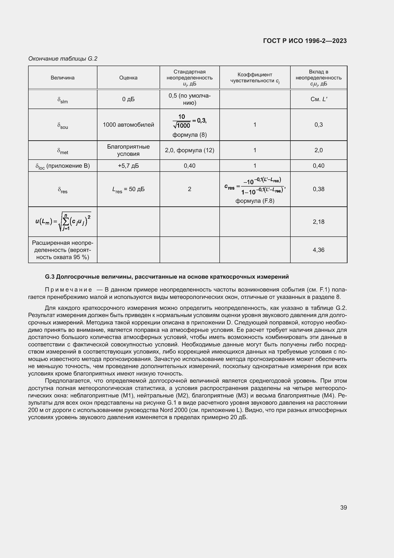 Страница 45 ГОСТ Р ИСО 1996-2-2023