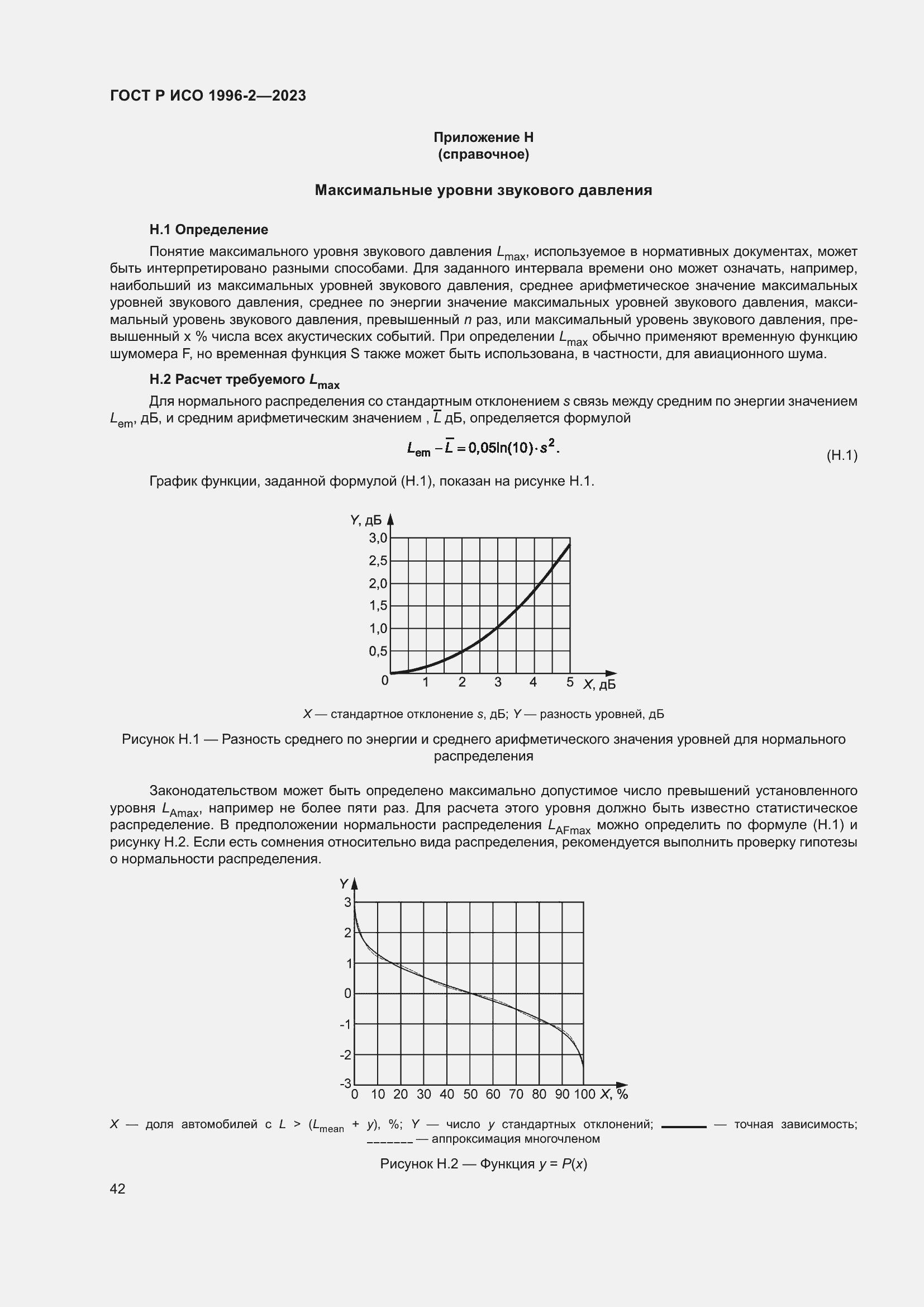 Страница 48 ГОСТ Р ИСО 1996-2-2023