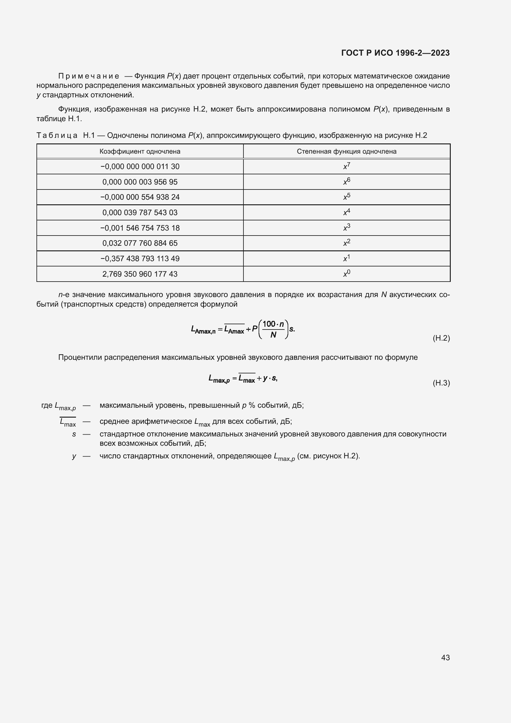 Страница 49 ГОСТ Р ИСО 1996-2-2023