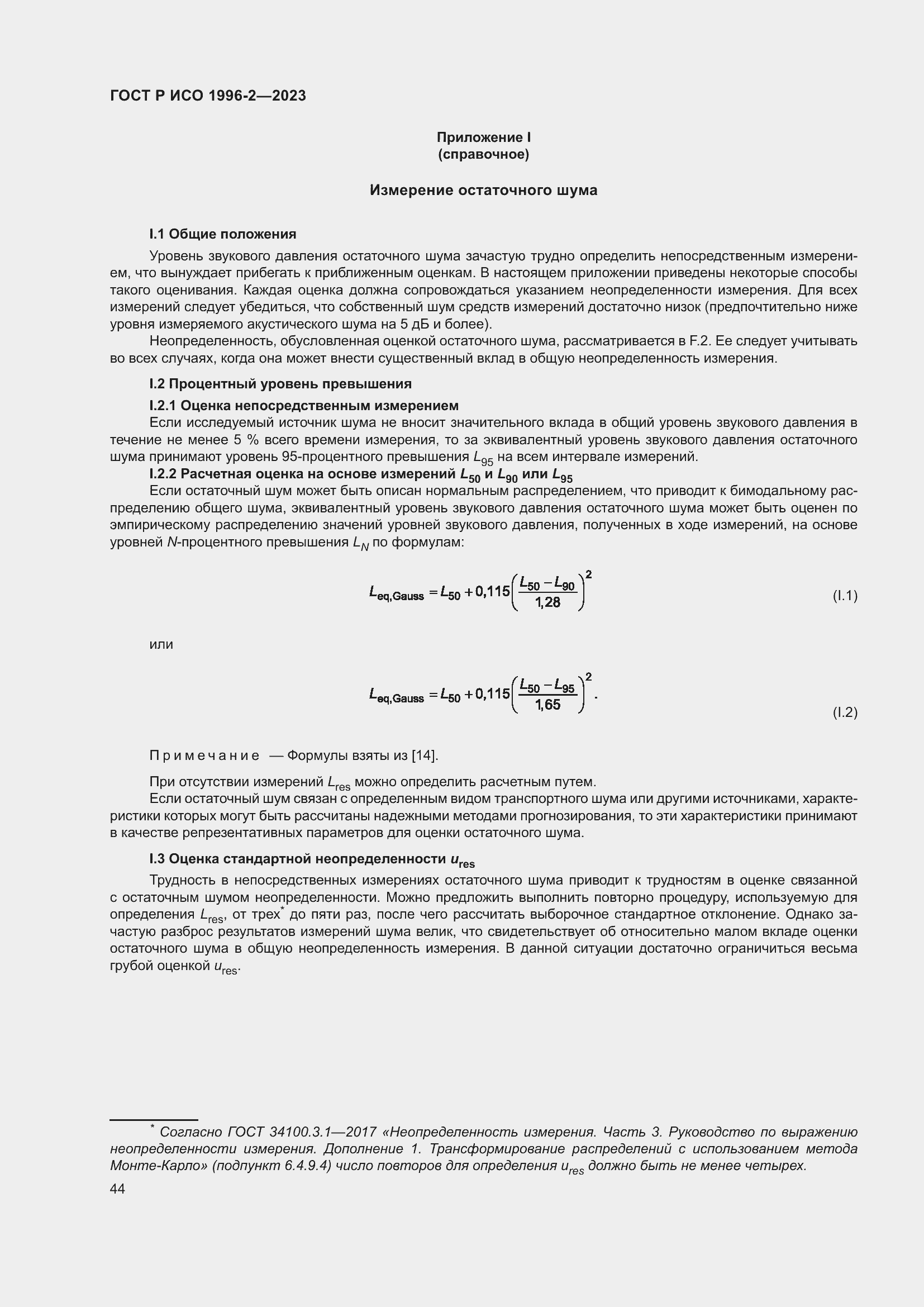 Страница 50 ГОСТ Р ИСО 1996-2-2023