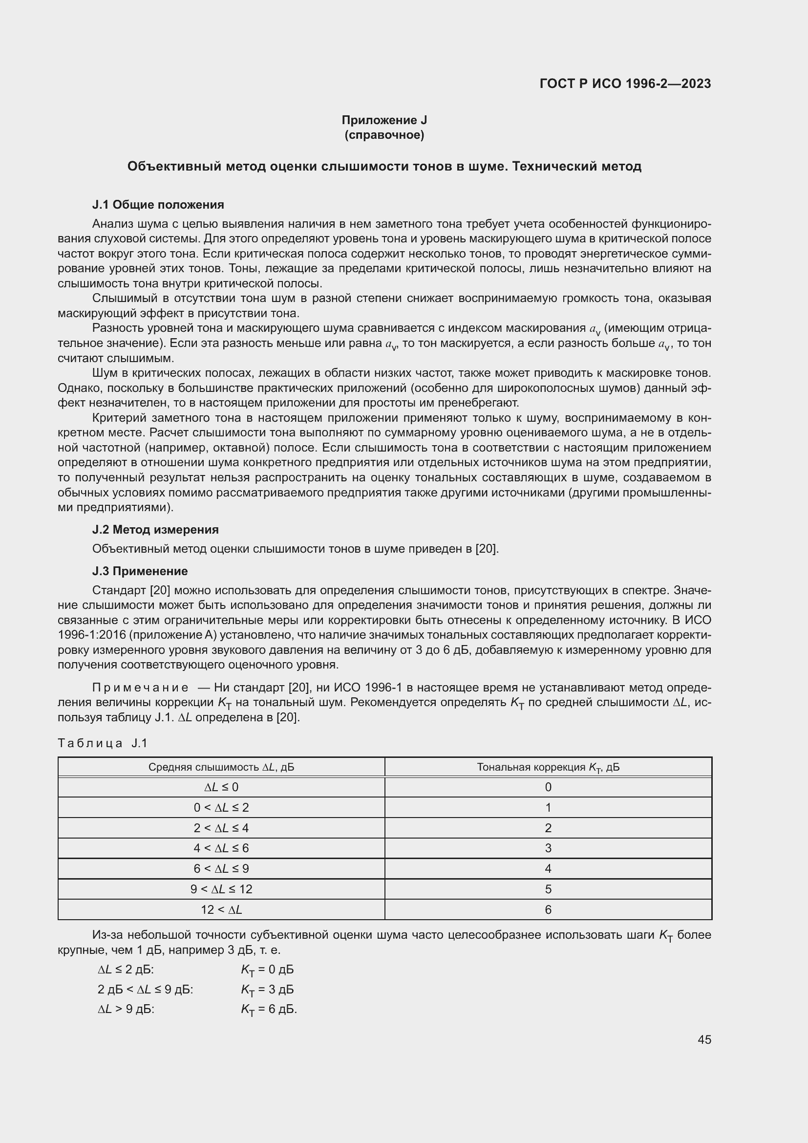 Страница 51 ГОСТ Р ИСО 1996-2-2023