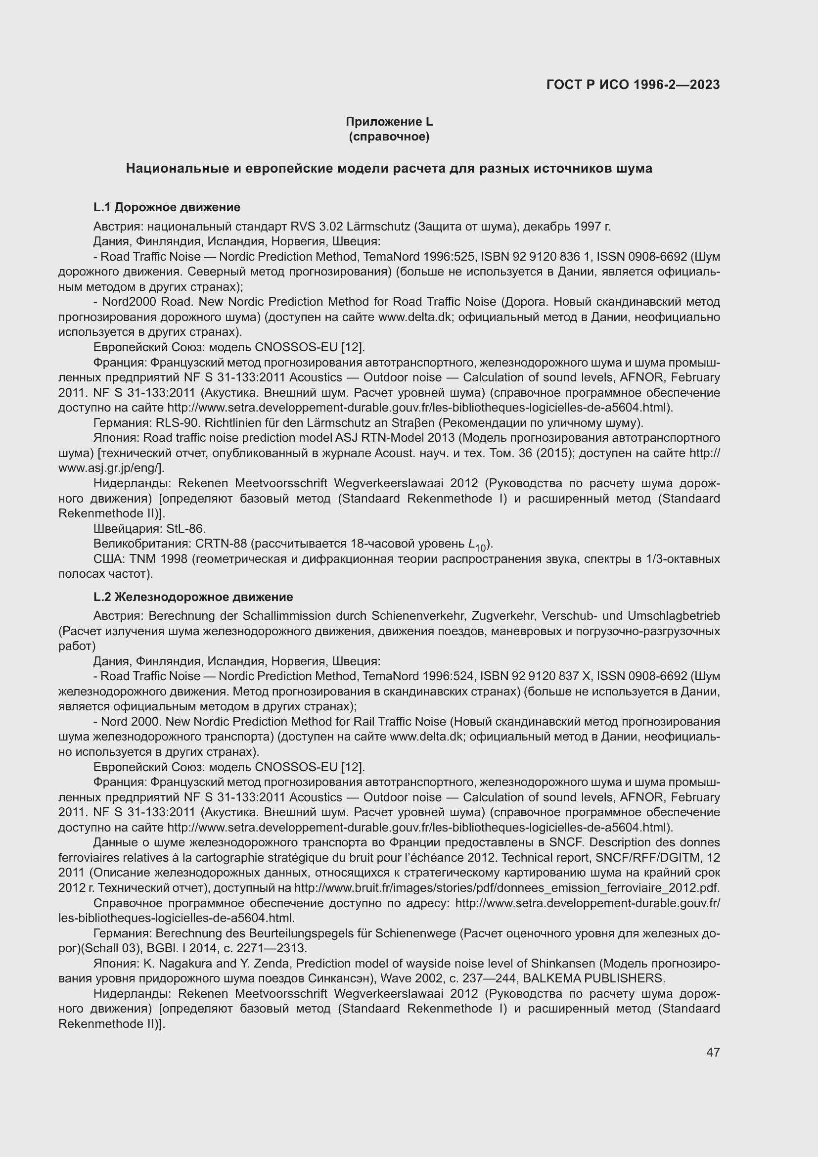 Страница 53 ГОСТ Р ИСО 1996-2-2023