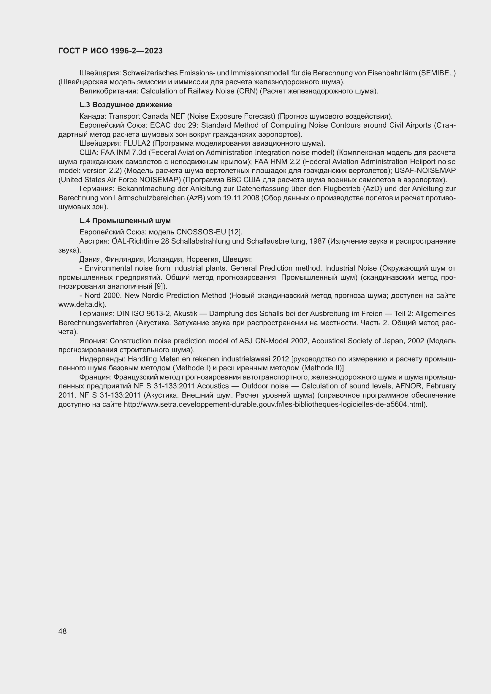 Страница 54 ГОСТ Р ИСО 1996-2-2023