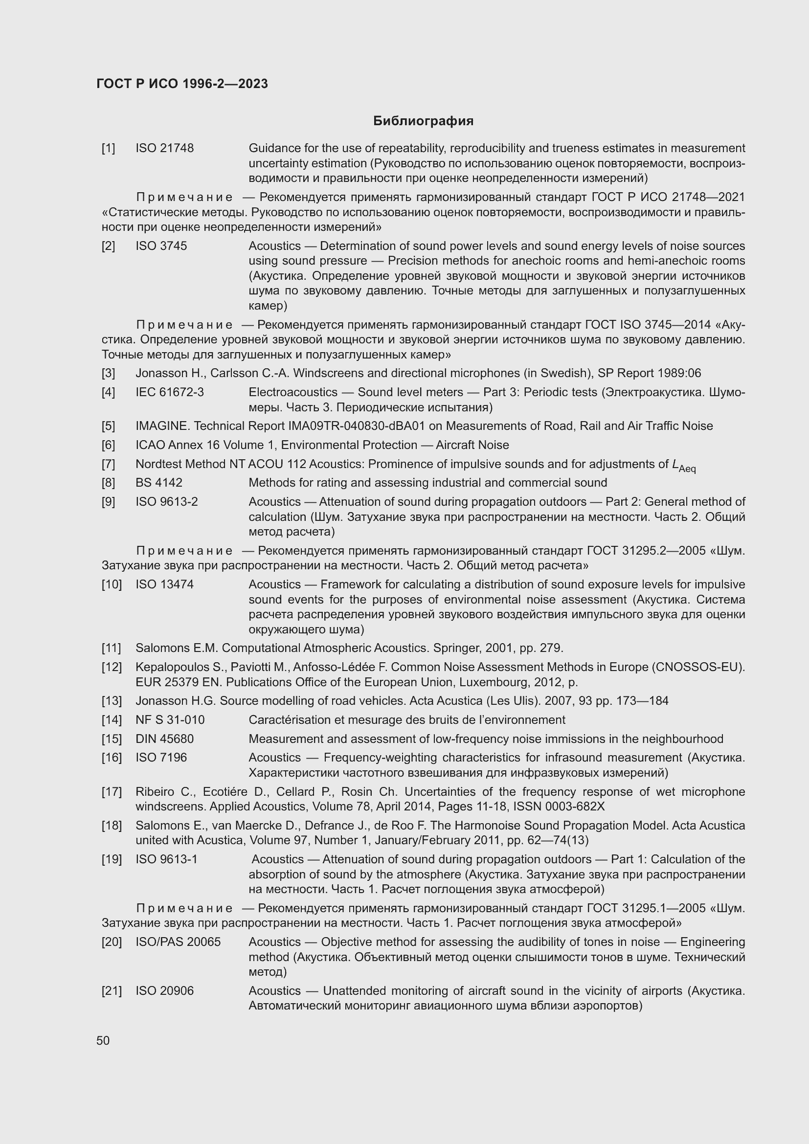 Страница 56 ГОСТ Р ИСО 1996-2-2023