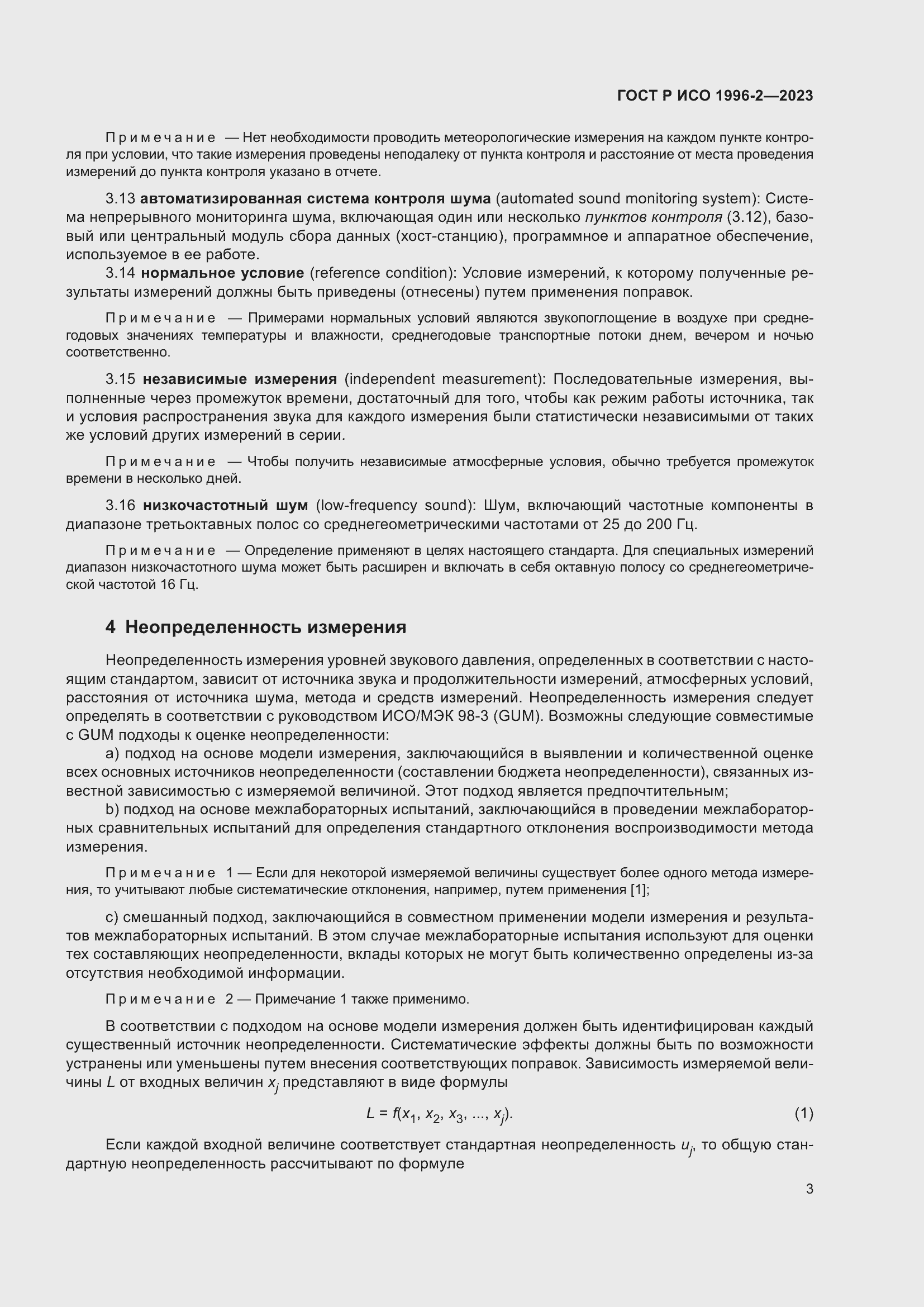 Страница 9 ГОСТ Р ИСО 1996-2-2023