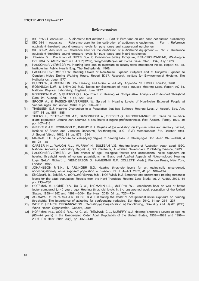 Страница 22 ГОСТ Р ИСО 1999-2017