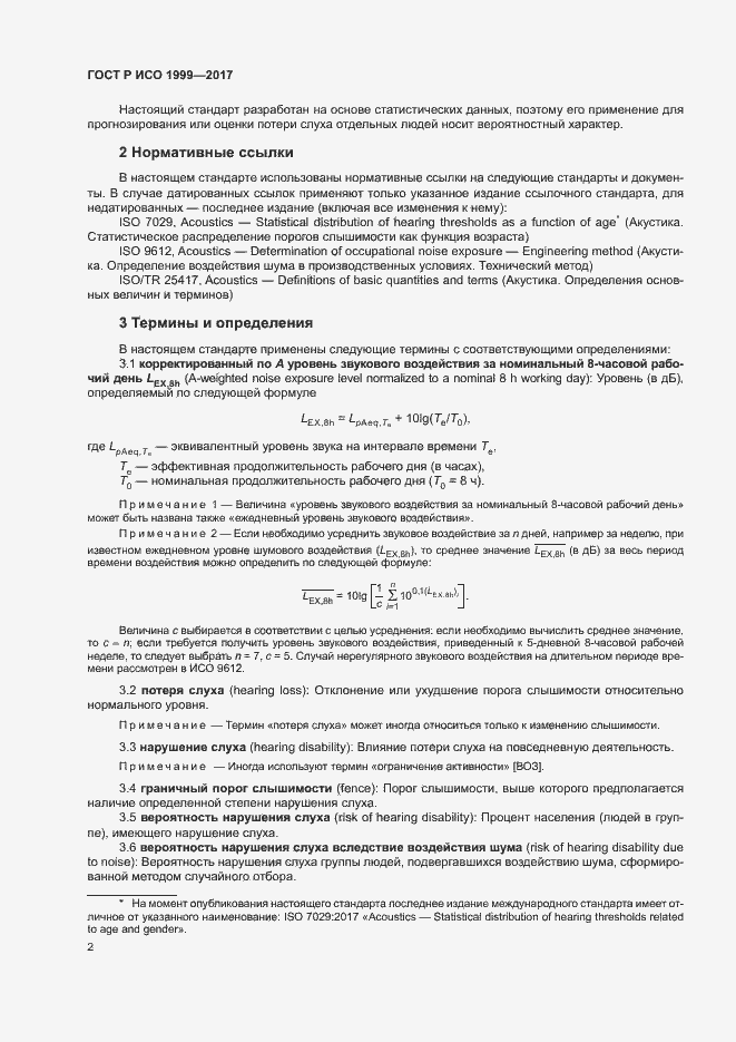 Страница 6 ГОСТ Р ИСО 1999-2017