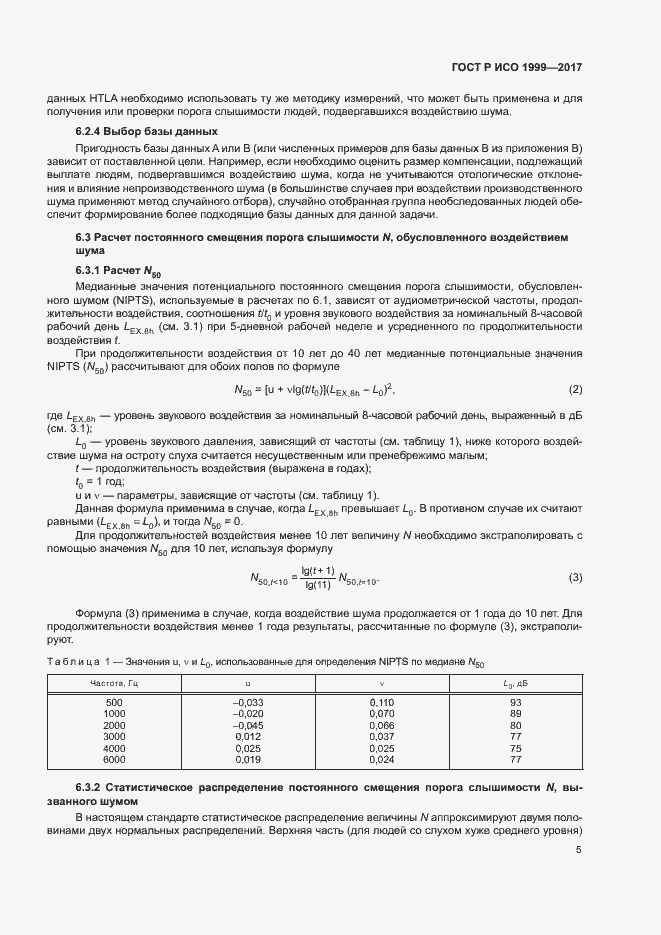 Страница 9 ГОСТ Р ИСО 1999-2017