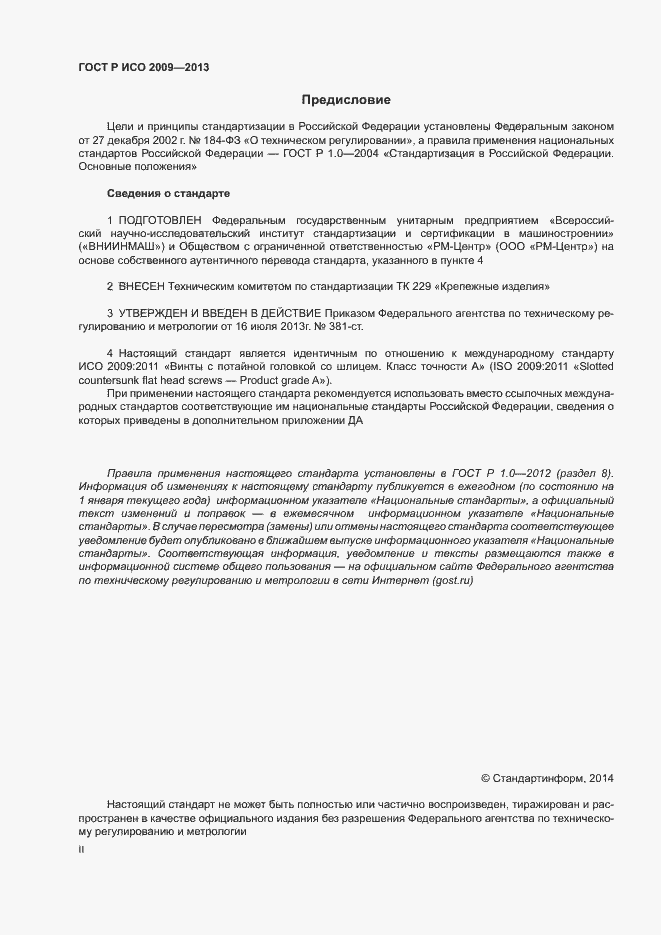 Страница 2 ГОСТ Р ИСО 2009-2013