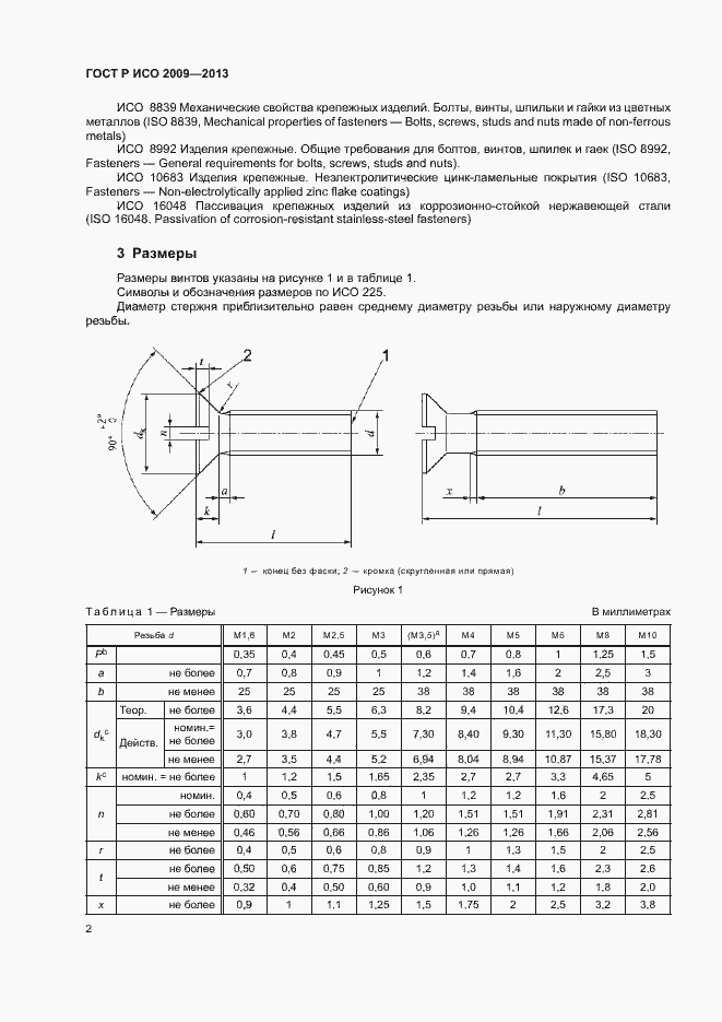 Страница 5 ГОСТ Р ИСО 2009-2013