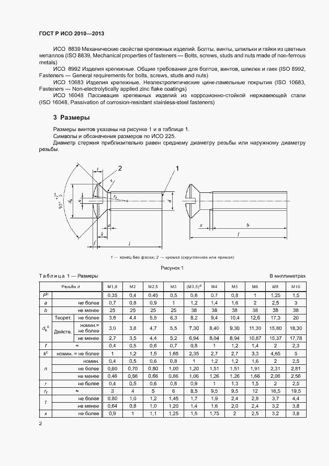 Страница 5 ГОСТ Р ИСО 2010-2013