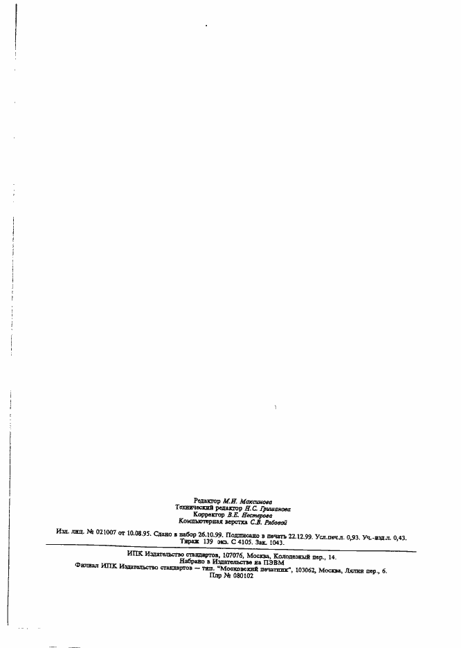 Страница 6 ГОСТ 4738-67