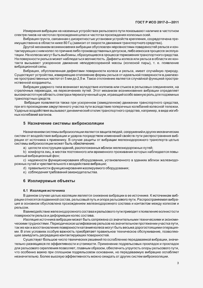 Страница 7 ГОСТ Р ИСО 2017-2-2011