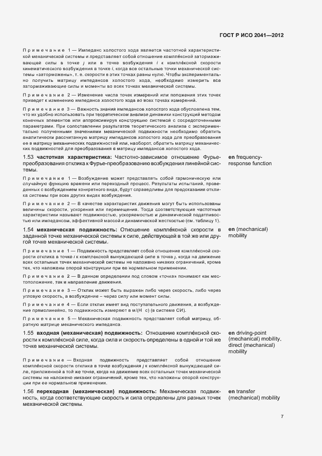 Страница 10 ГОСТ Р ИСО 2041-2012