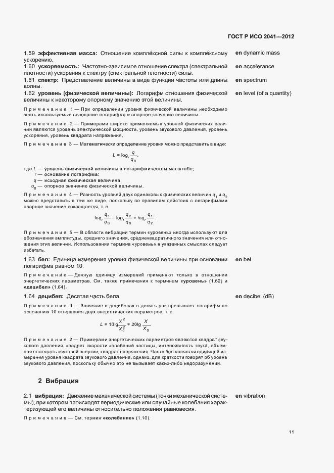 Страница 14 ГОСТ Р ИСО 2041-2012