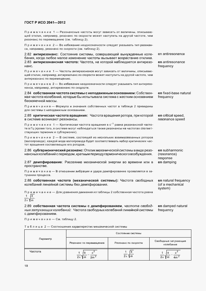 Страница 21 ГОСТ Р ИСО 2041-2012