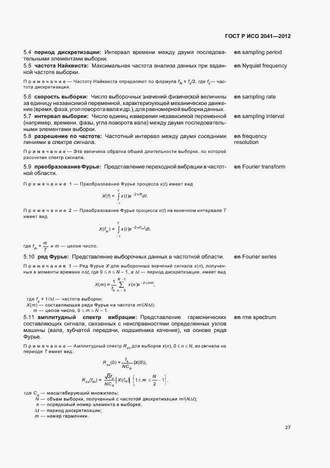 Страница 30 ГОСТ Р ИСО 2041-2012