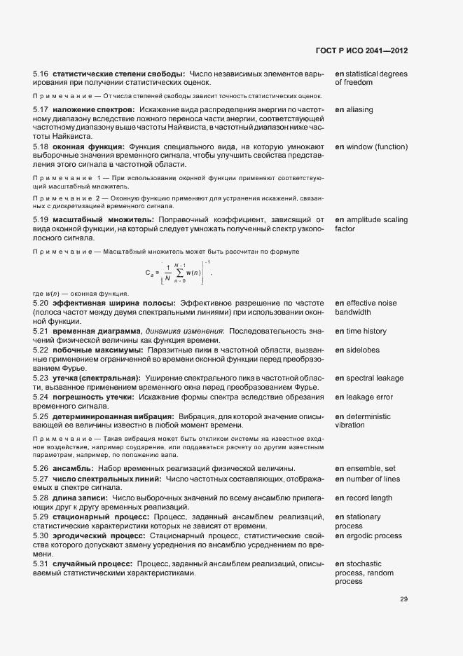 Страница 32 ГОСТ Р ИСО 2041-2012