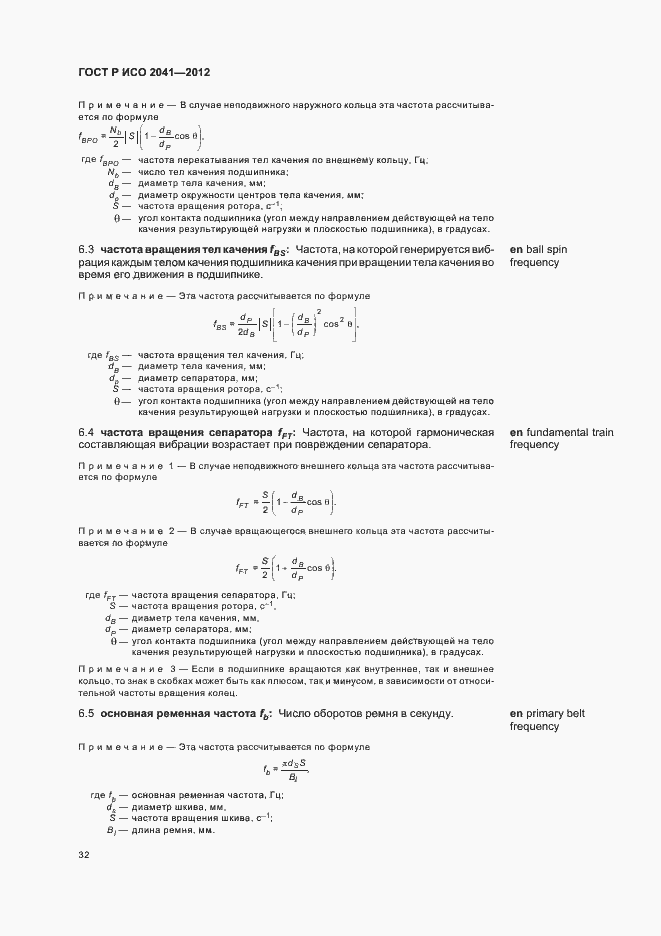 Страница 35 ГОСТ Р ИСО 2041-2012