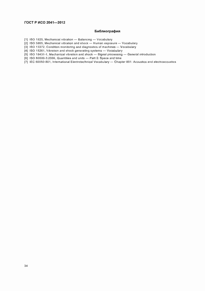 Страница 37 ГОСТ Р ИСО 2041-2012