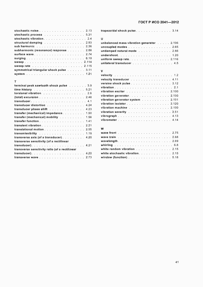 Страница 44 ГОСТ Р ИСО 2041-2012