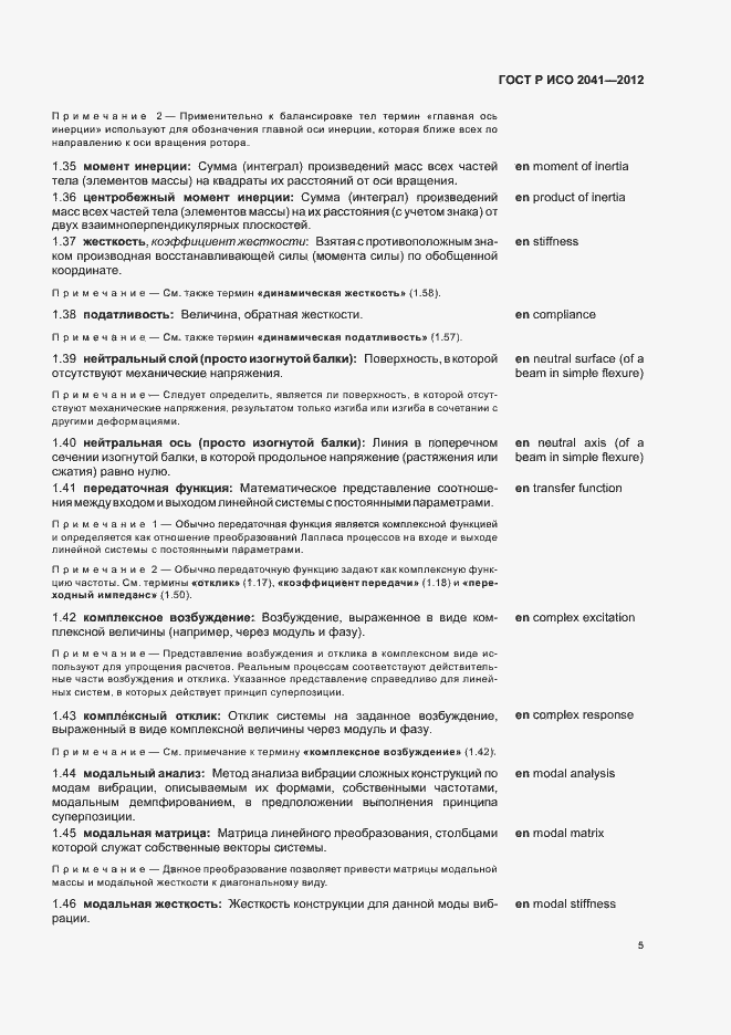 Страница 8 ГОСТ Р ИСО 2041-2012