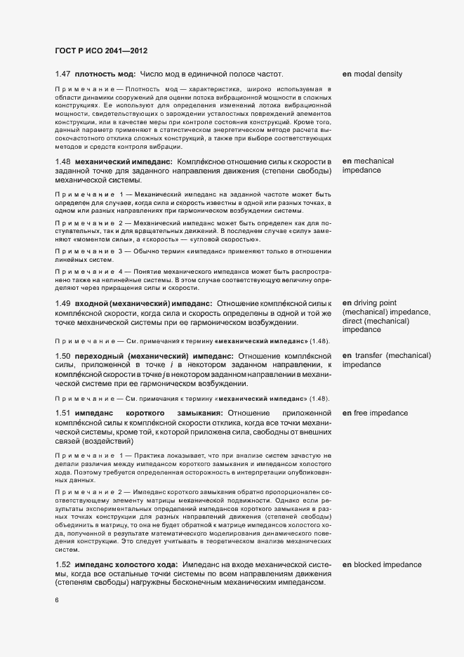 Страница 9 ГОСТ Р ИСО 2041-2012