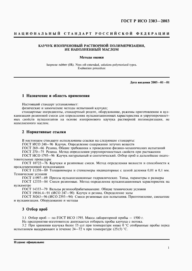 Страница 4 ГОСТ Р ИСО 2303-2003