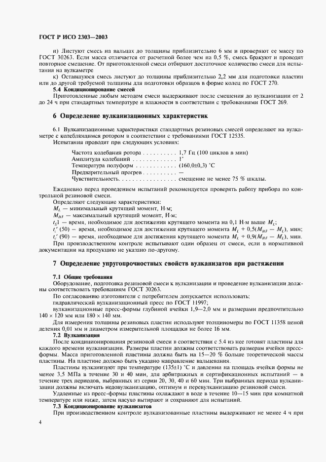 Страница 7 ГОСТ Р ИСО 2303-2003