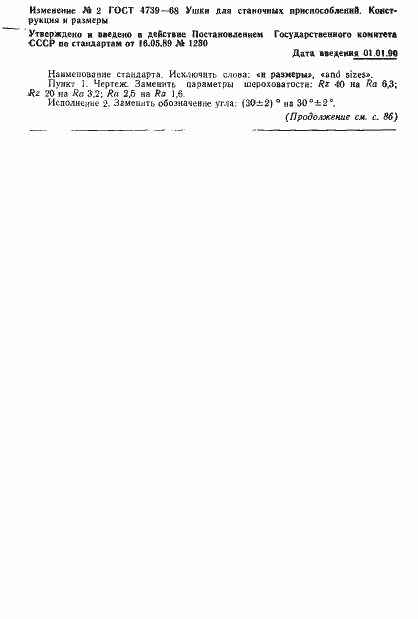 Страница 5 ГОСТ 4739-68