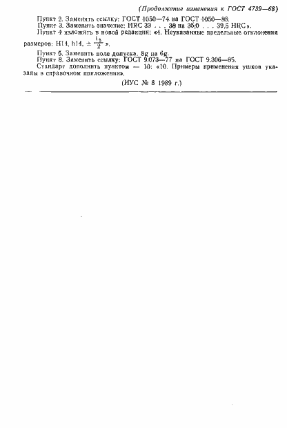 Страница 6 ГОСТ 4739-68
