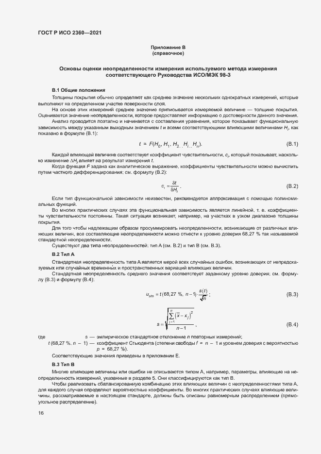 Страница 19 ГОСТ Р ИСО 2360-2021