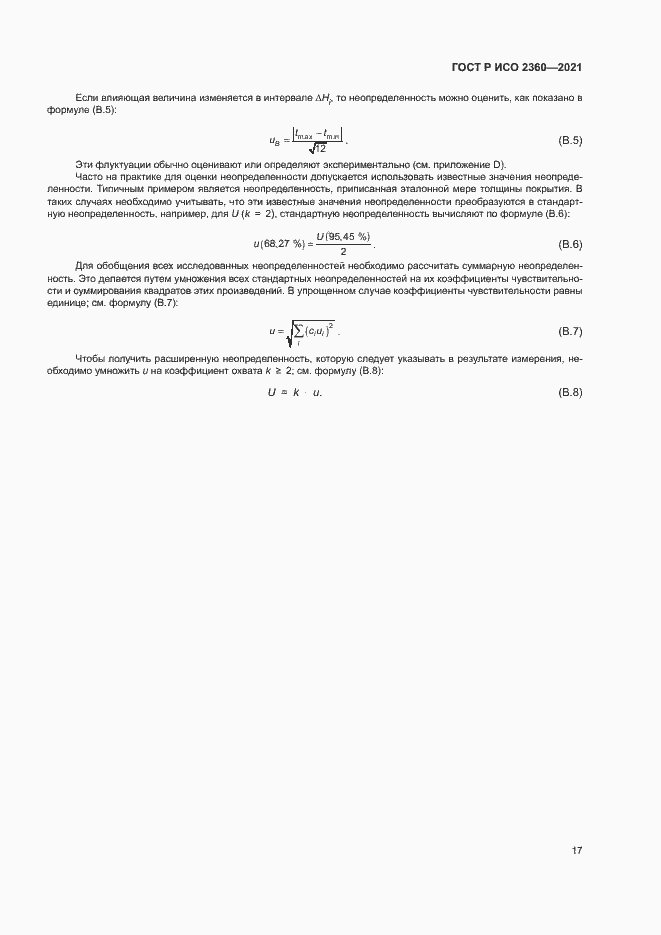 Страница 20 ГОСТ Р ИСО 2360-2021