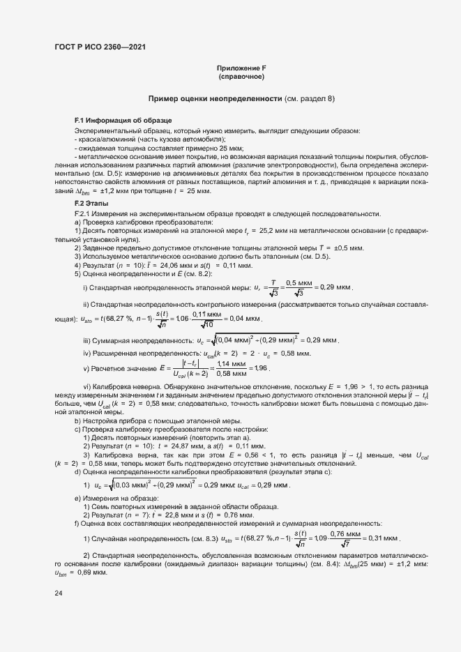 Страница 27 ГОСТ Р ИСО 2360-2021