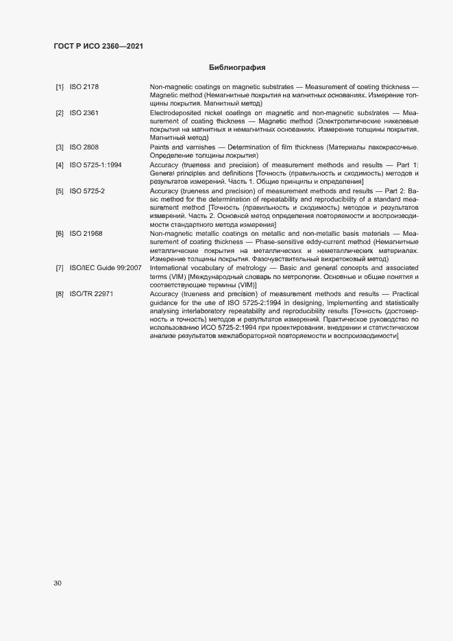 Страница 33 ГОСТ Р ИСО 2360-2021