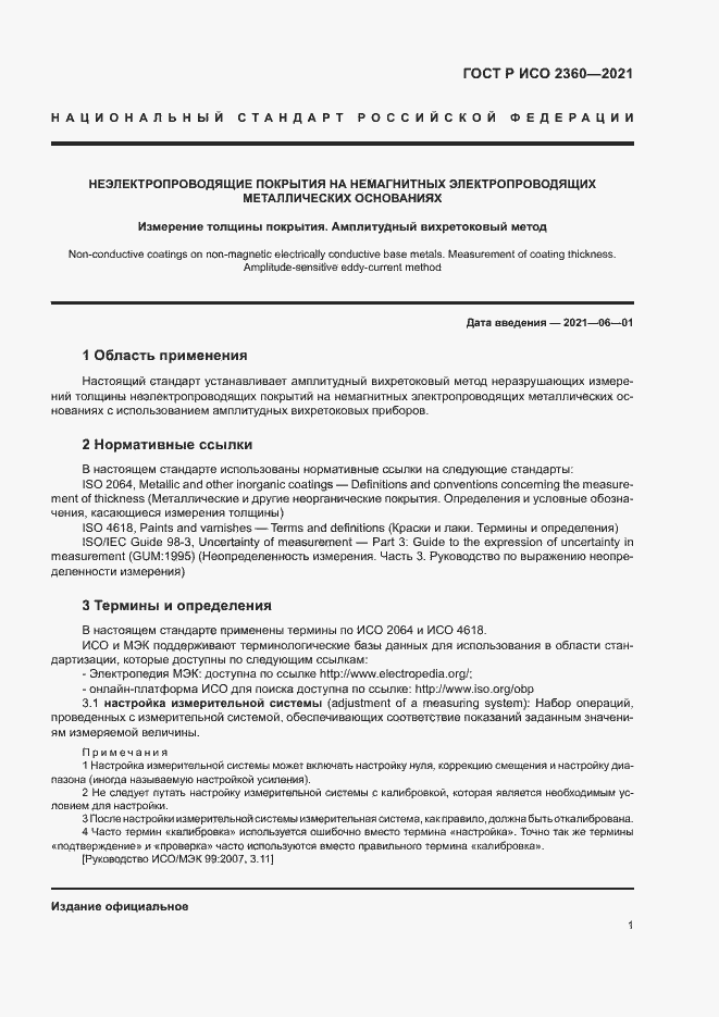Страница 4 ГОСТ Р ИСО 2360-2021