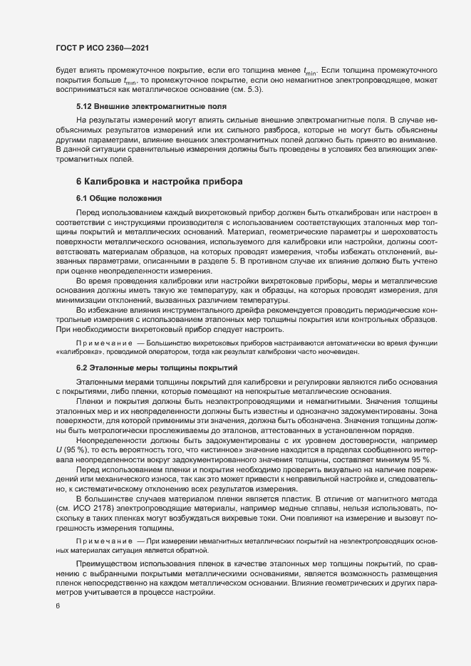 Страница 9 ГОСТ Р ИСО 2360-2021