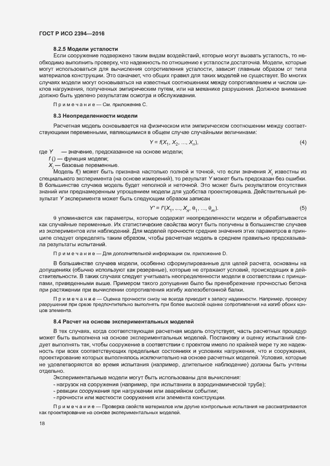 Страница 22 ГОСТ Р ИСО 2394-2016