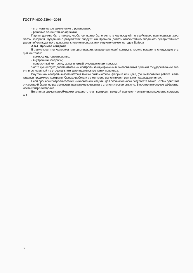 Страница 34 ГОСТ Р ИСО 2394-2016