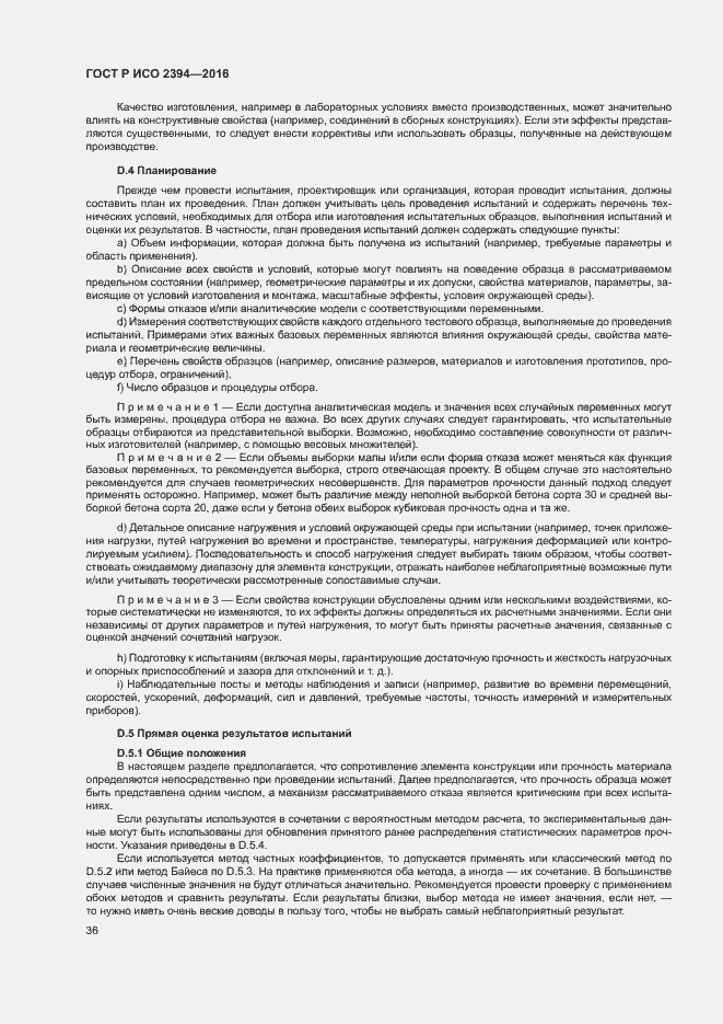 Страница 40 ГОСТ Р ИСО 2394-2016